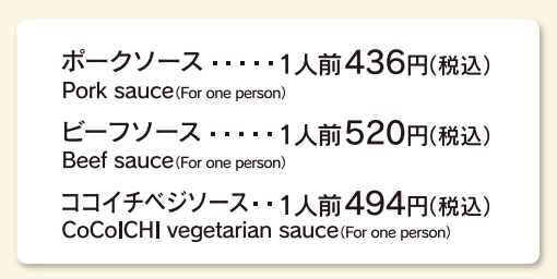 CoCo壱持ち帰りルーのみ