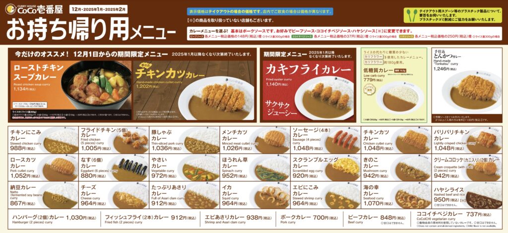 CoCo壱持ち帰りルーのみ