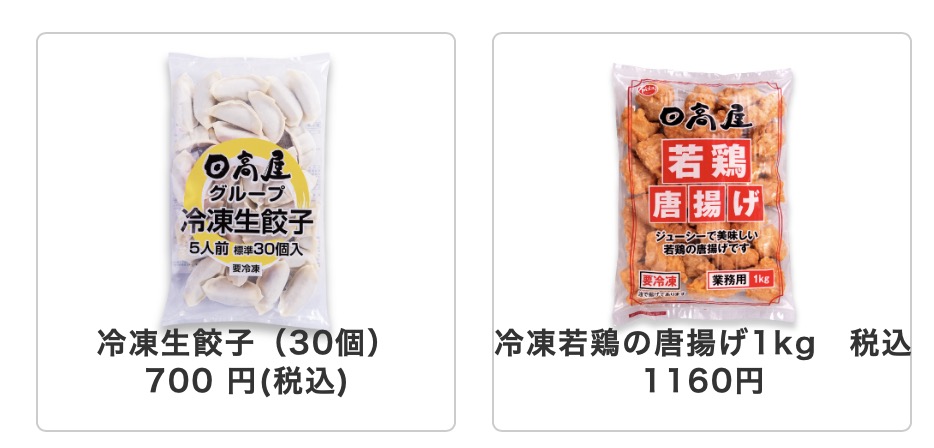 日高屋テイクアウトネット注文