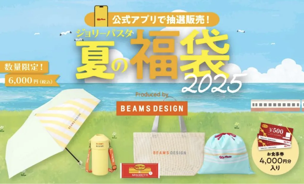 ジョリーパスタ福袋