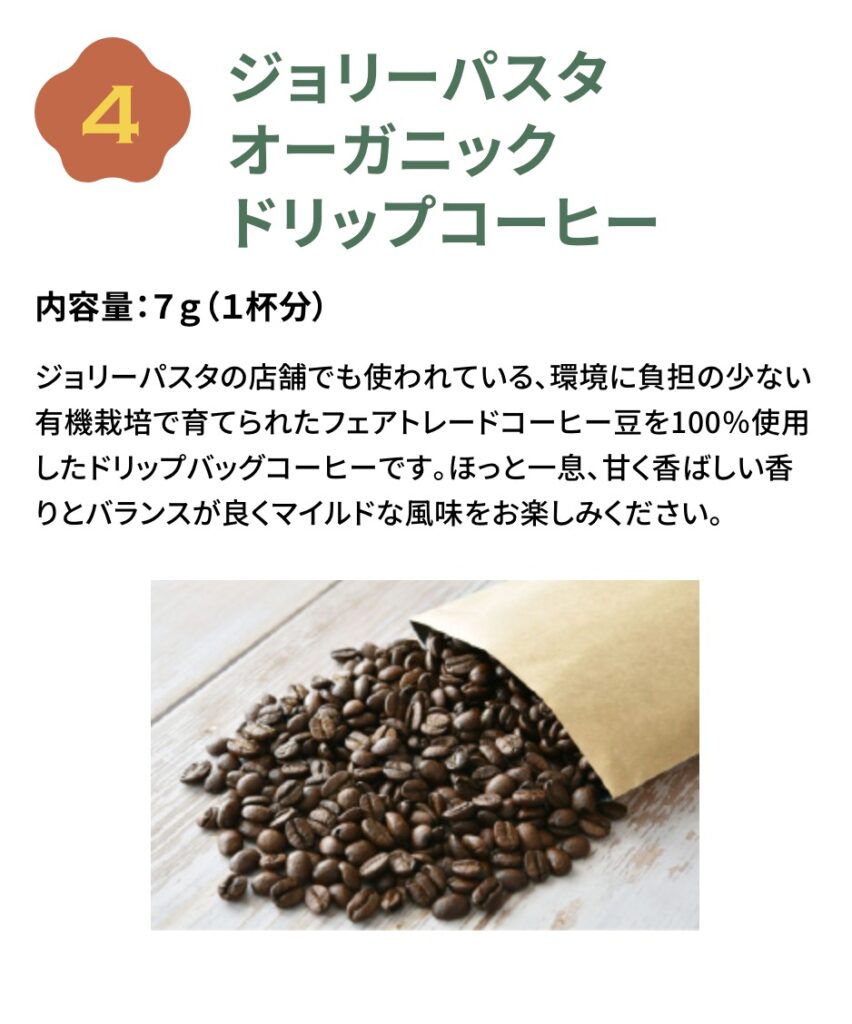 ジョリーパスタ福袋