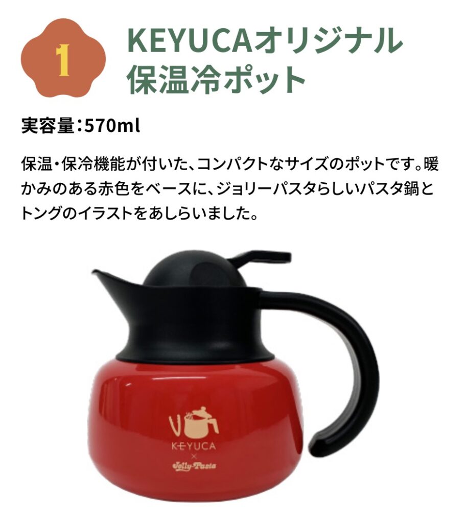 ジョリーパスタ福袋