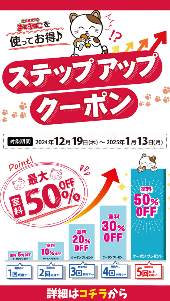 まねきねこ年末年始料金