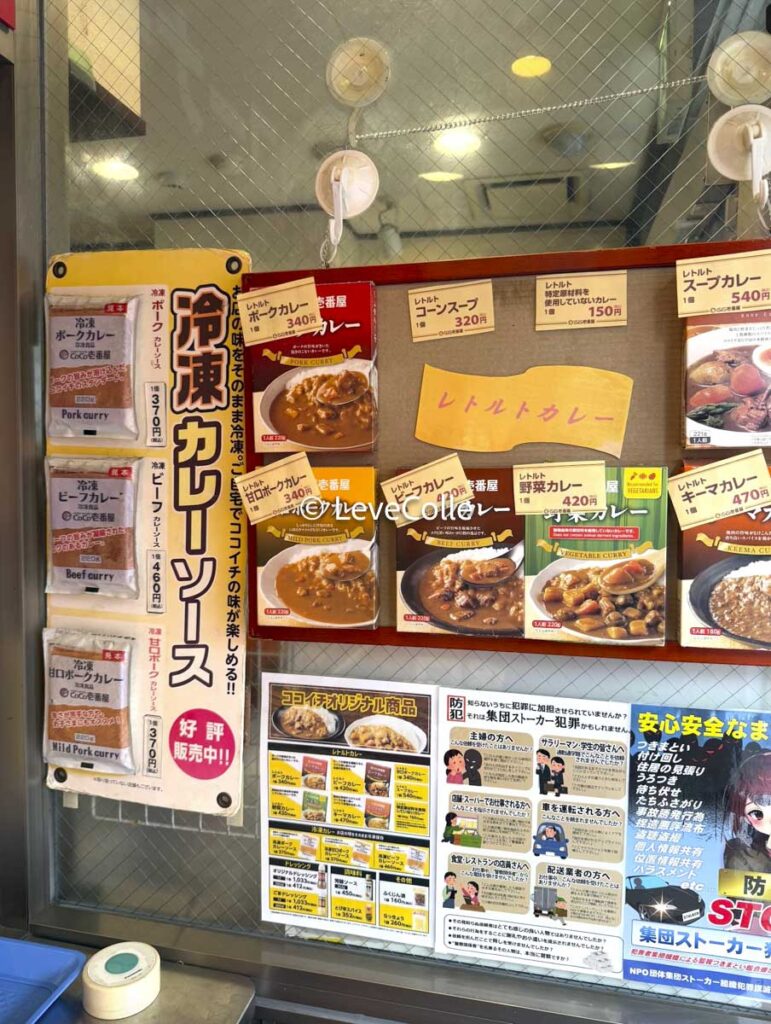 CoCo壱番屋のルー持ち帰りルー