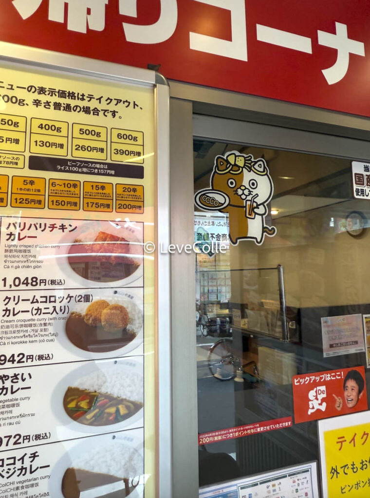 CoCo壱番屋のルー持ち帰りルー