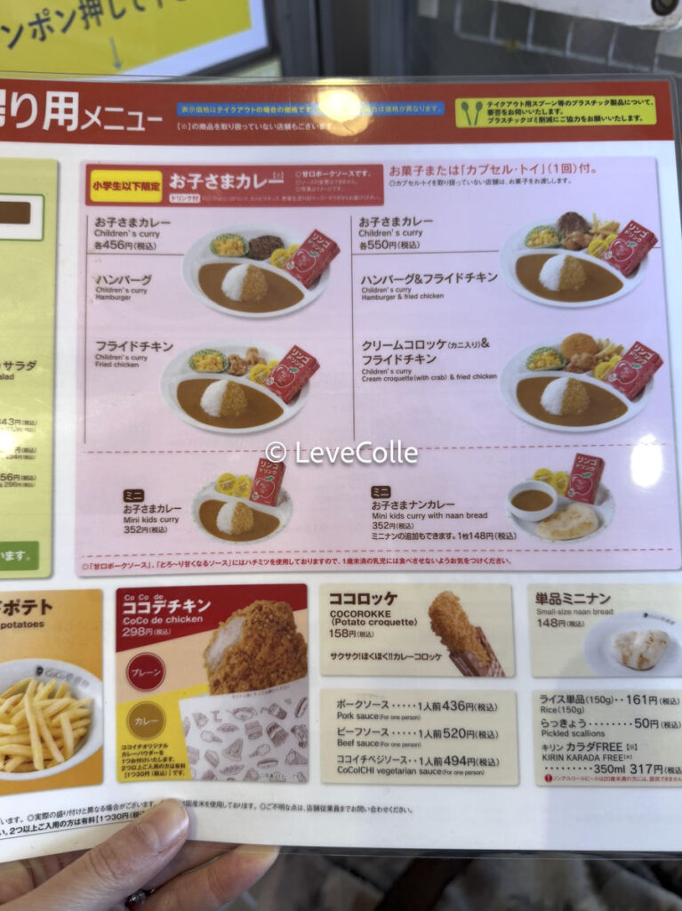 CoCo壱番屋のルー持ち帰りルー