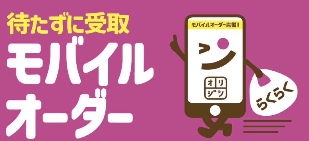 オリジン弁当持ち帰りモバイル