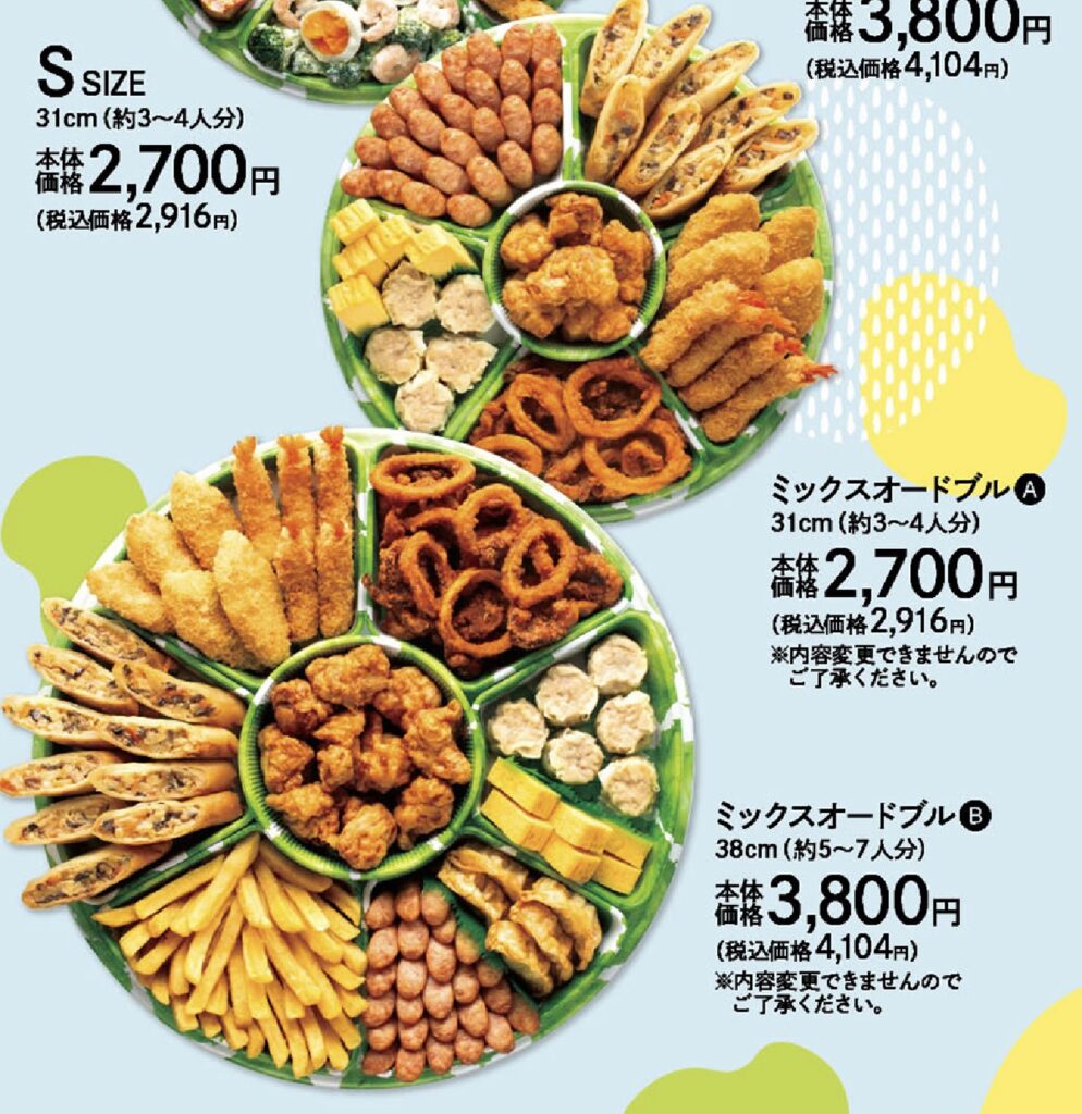 オリジンオードブル