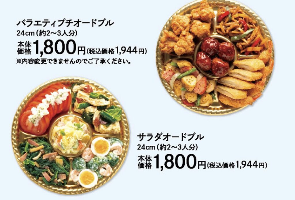 オリジンオードブル