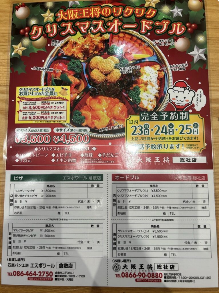 王将オードブル