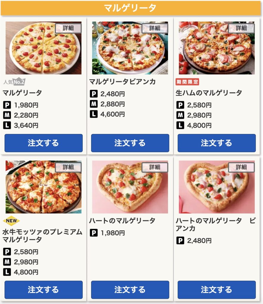 ピザーラ持ち帰りメニュー一覧