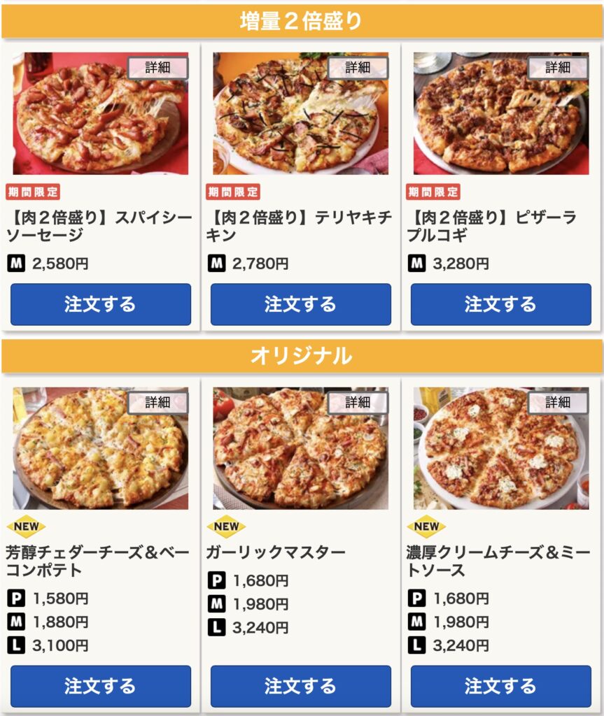 ピザーラ持ち帰りメニュー一覧