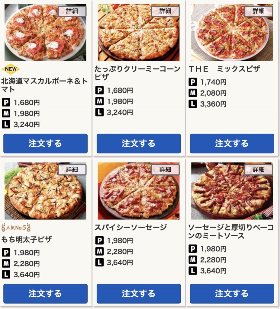 ピザーラ持ち帰りメニュー一覧