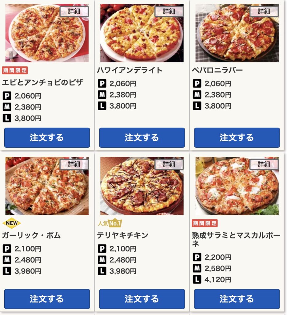 ピザーラ持ち帰りメニュー一覧