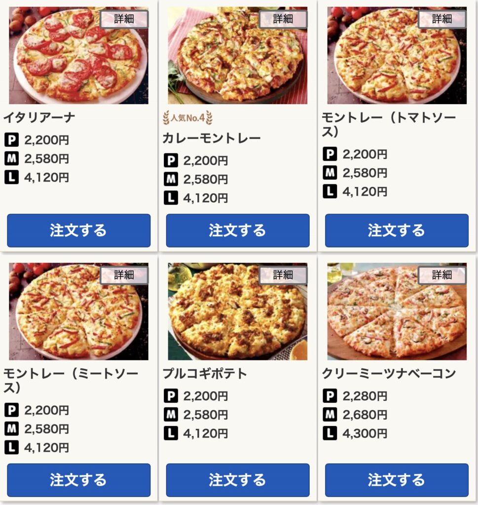 ピザーラ持ち帰りメニュー一覧