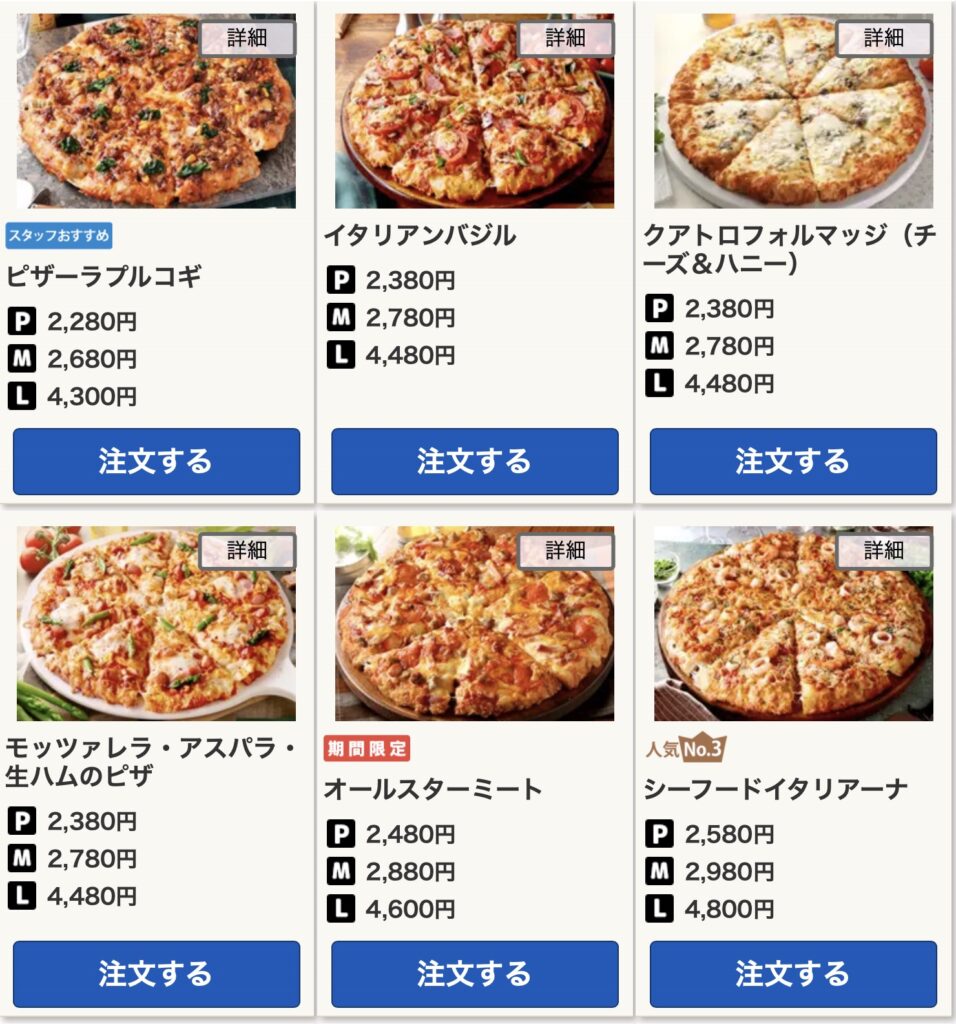 ピザーラ持ち帰りメニュー一覧