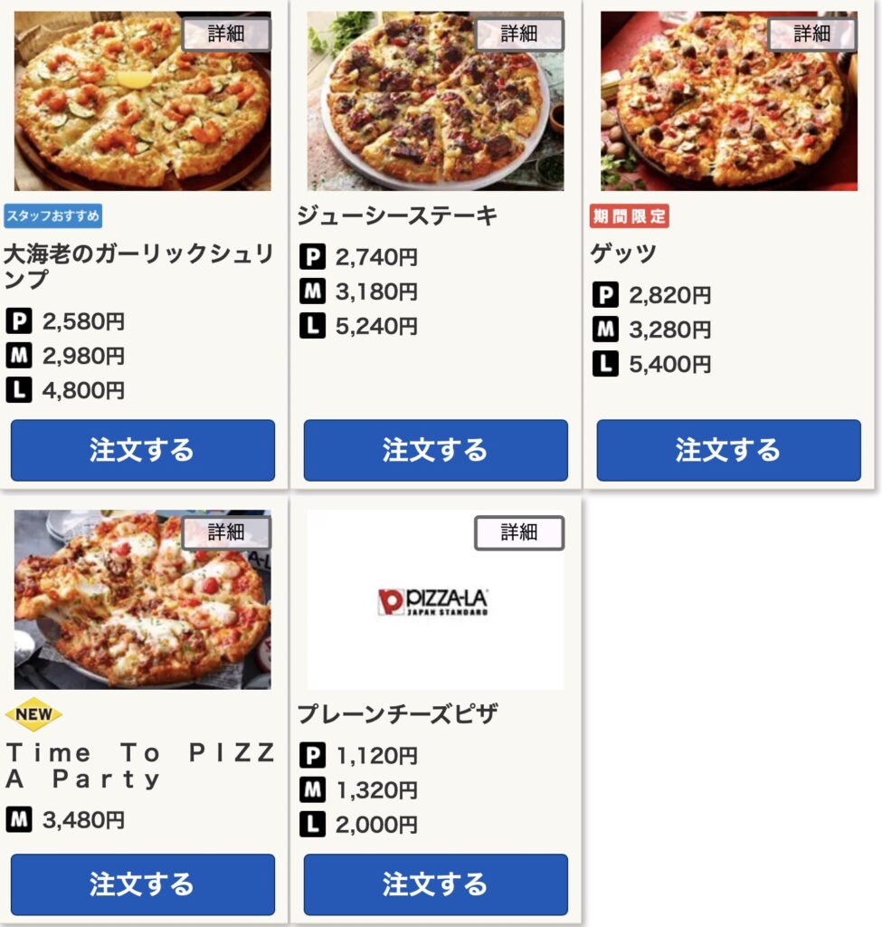 ピザーラ持ち帰りメニュー一覧