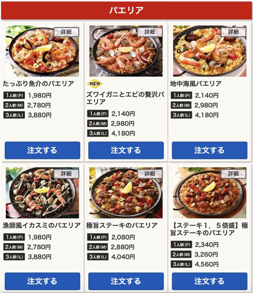 ピザーラ持ち帰り一覧再素メニュー