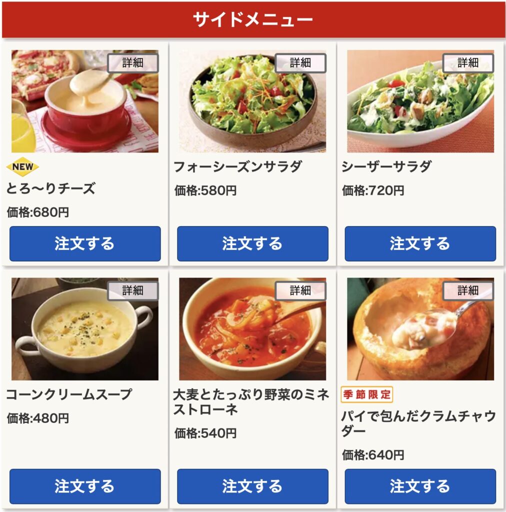 ピザーラ持ち帰り一覧再素メニュー