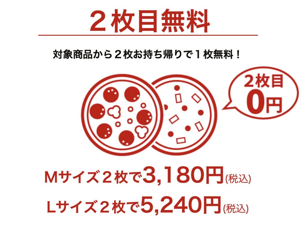 ピザーラ持ち帰り半額