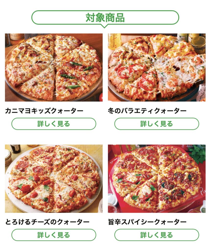 ピザーラ持ち帰り半額