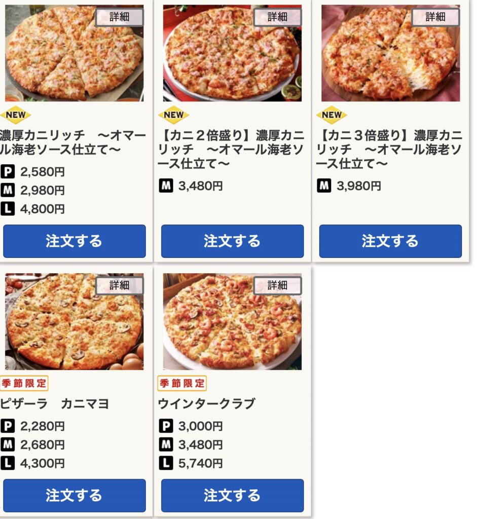 ピザーラ持ち帰りメニュー一覧