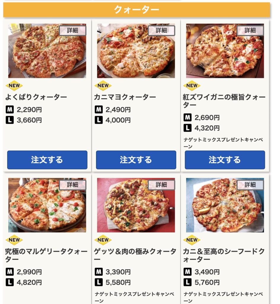 ピザーラ持ち帰りメニュー一覧