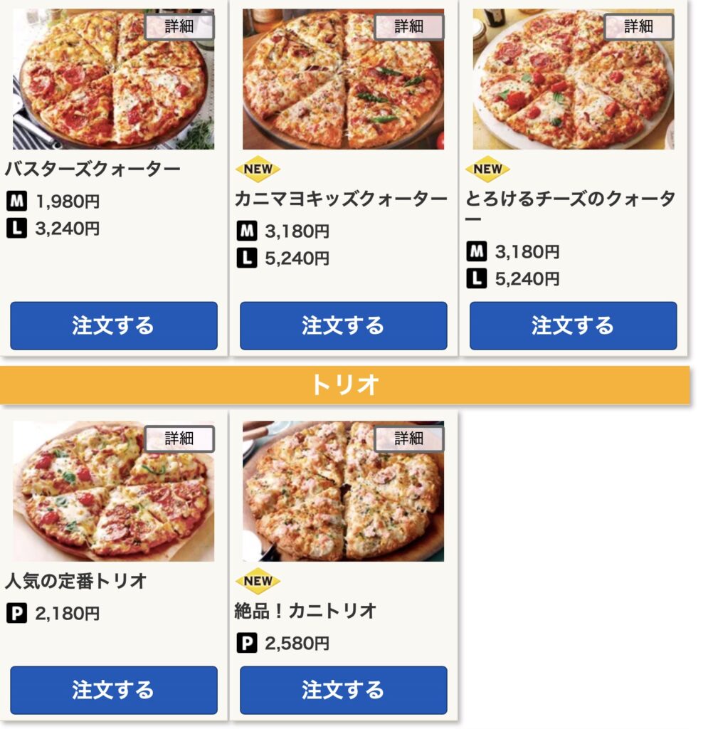 ピザーラ持ち帰りメニュー一覧