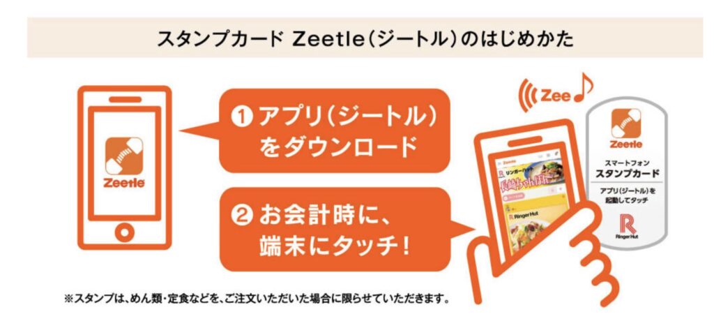 リンガーハット公式アプリ