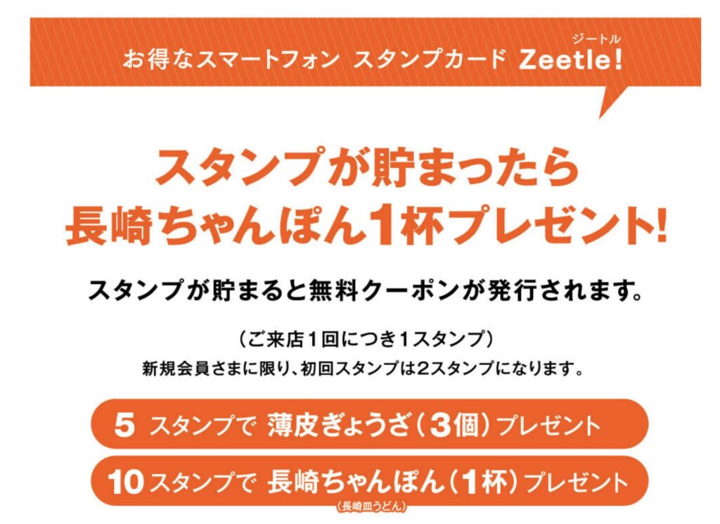 リンガーハット公式アプリ