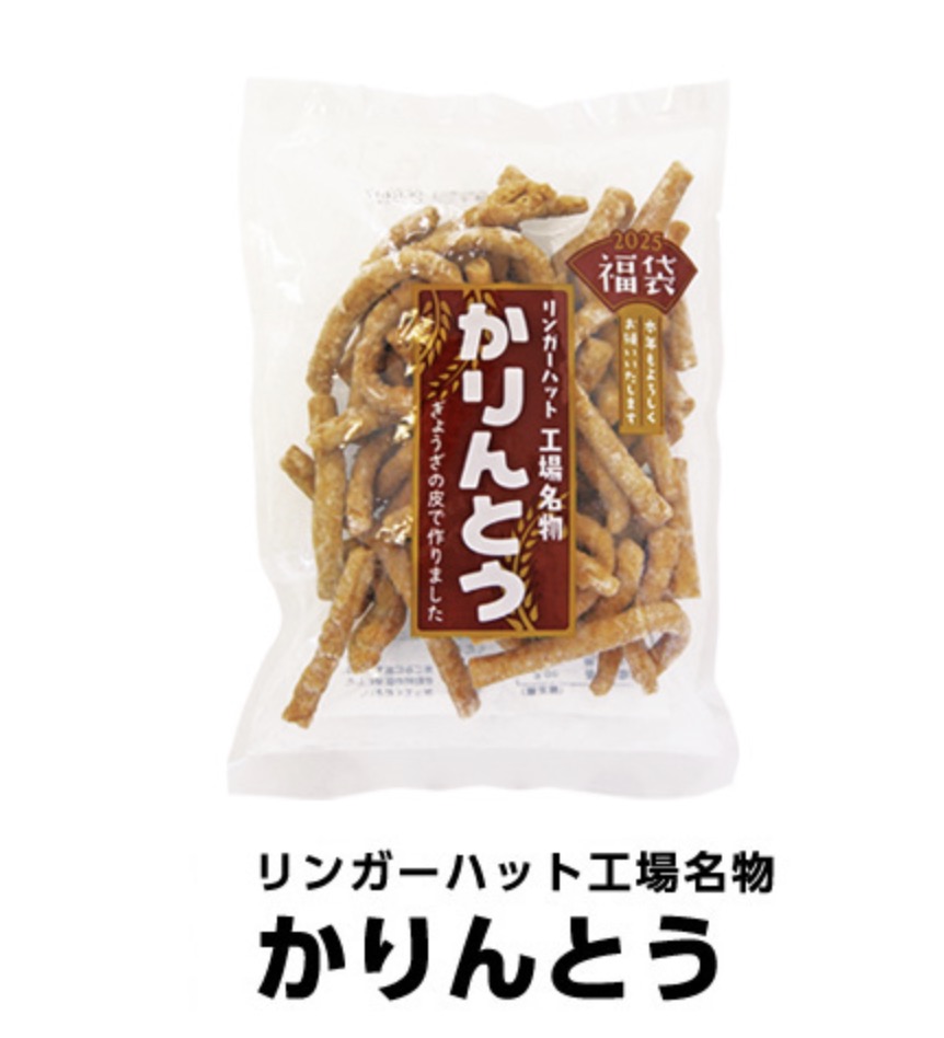 リンガーハット福袋