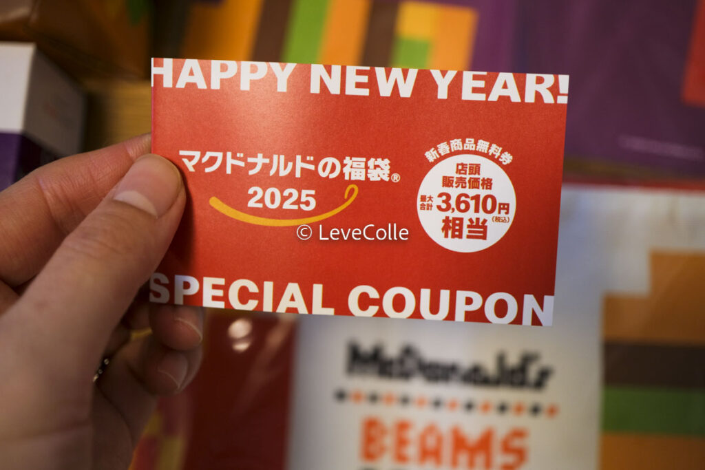 マクドナルド福袋中身2025