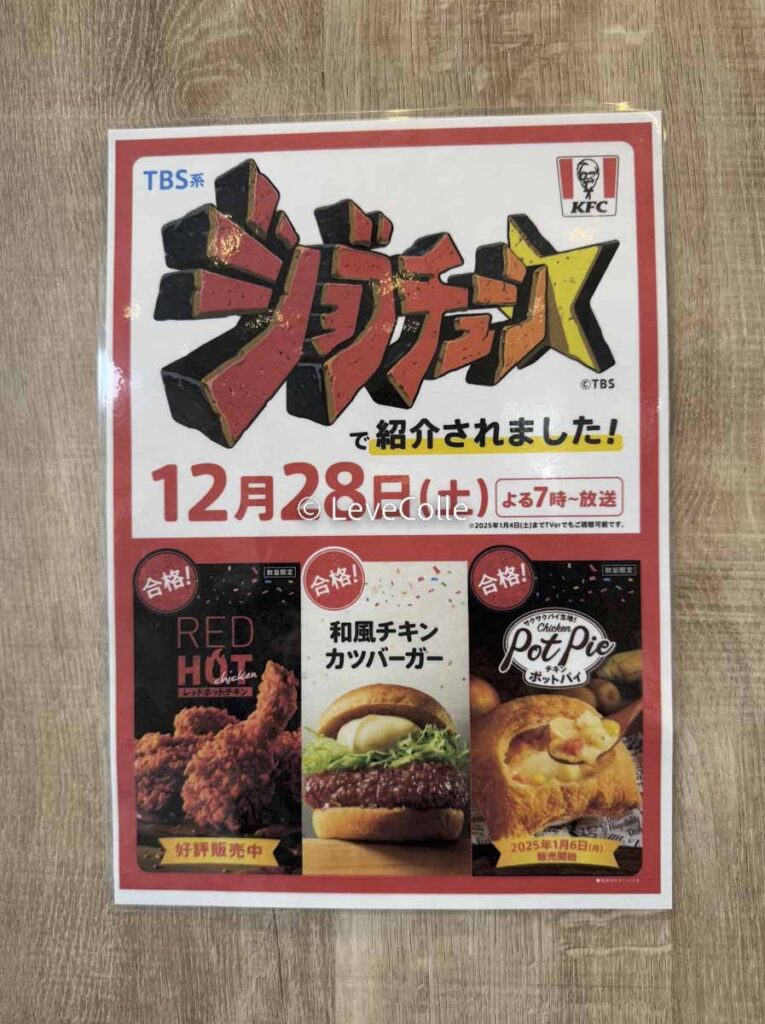 ジョブチューンケンタッキー