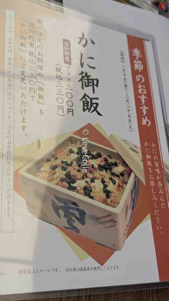 木曽路ランチメニュー