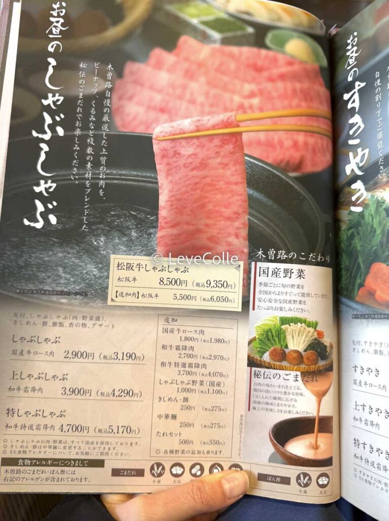 木曽路ランチメニュー