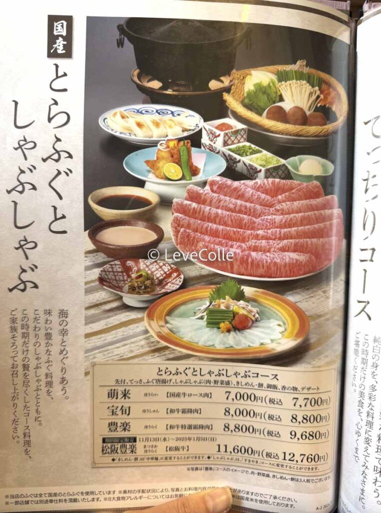 木曽路ランチメニュー