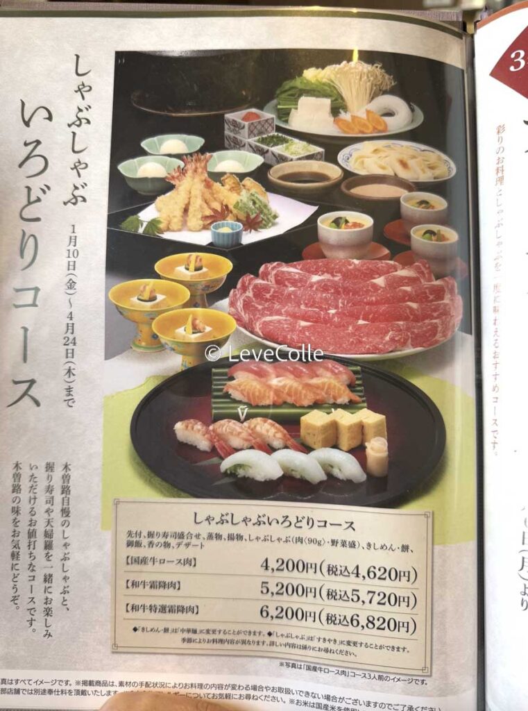 木曽路ランチメニュー