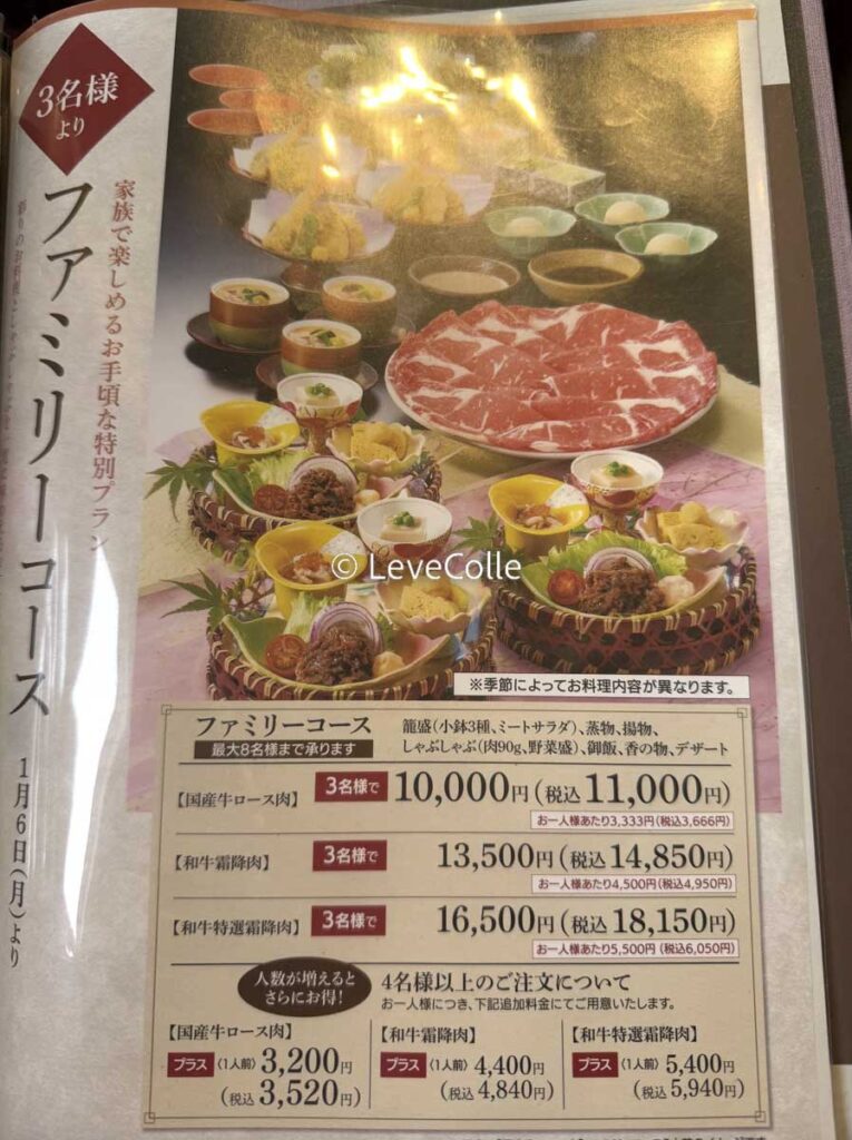 木曽路ランチメニュー