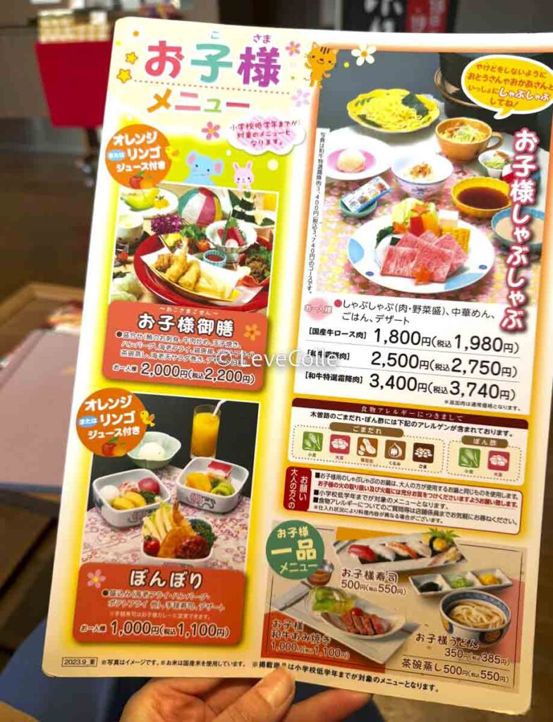 木曽路ランチメニューお子様