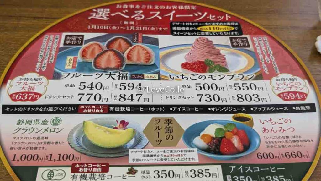 木曽路ランチメニューデザート