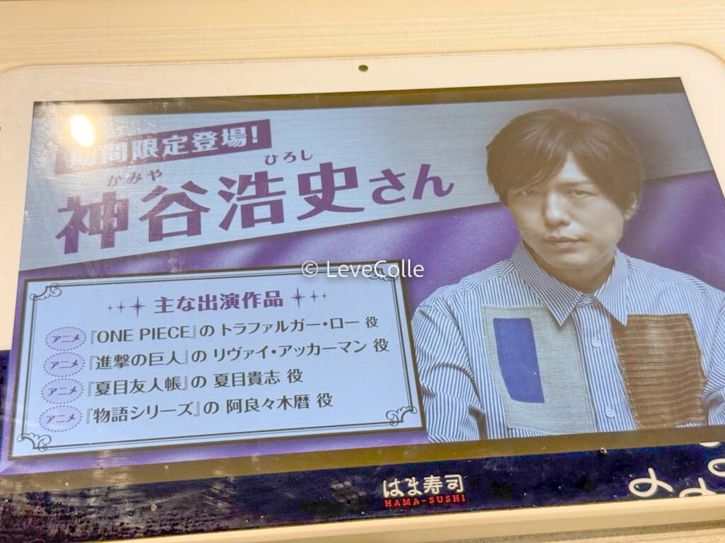 はま寿司タッチパネル声優