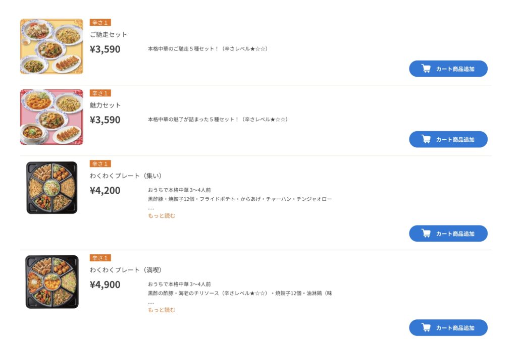 バーミヤンオードブル宅配