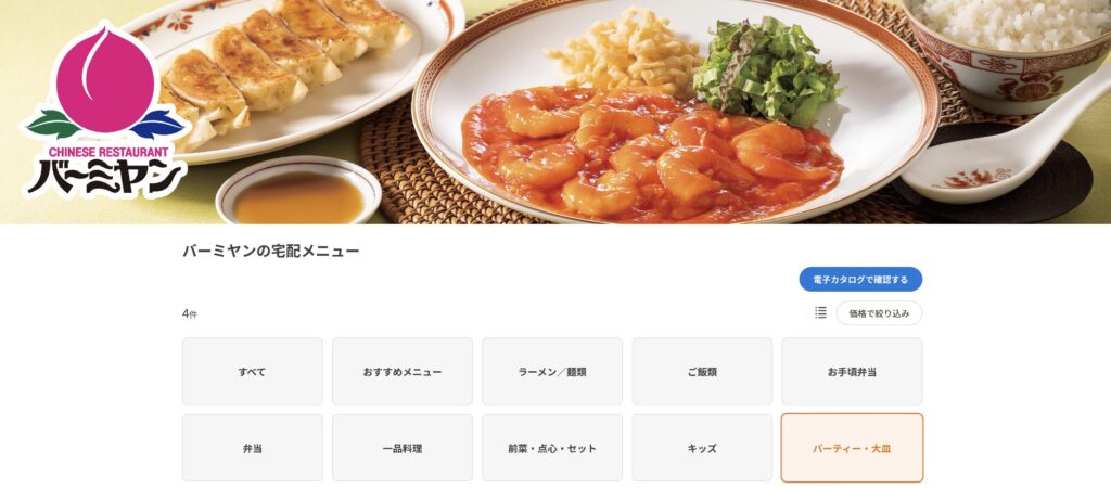 バーミヤンオードブル宅配