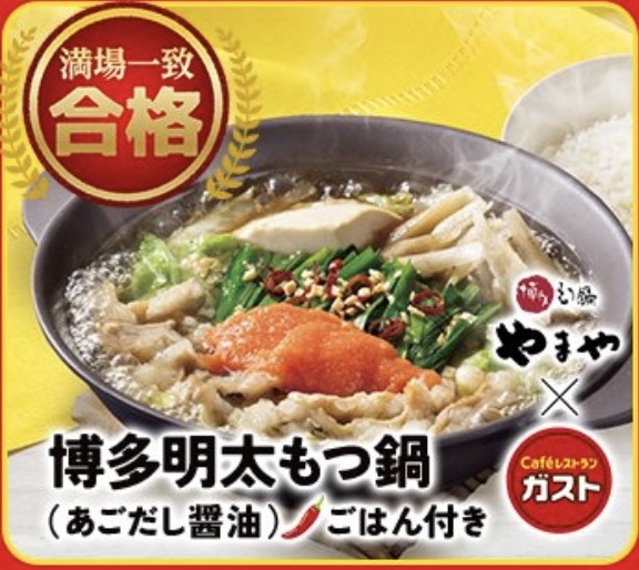 ガストジョブチューン