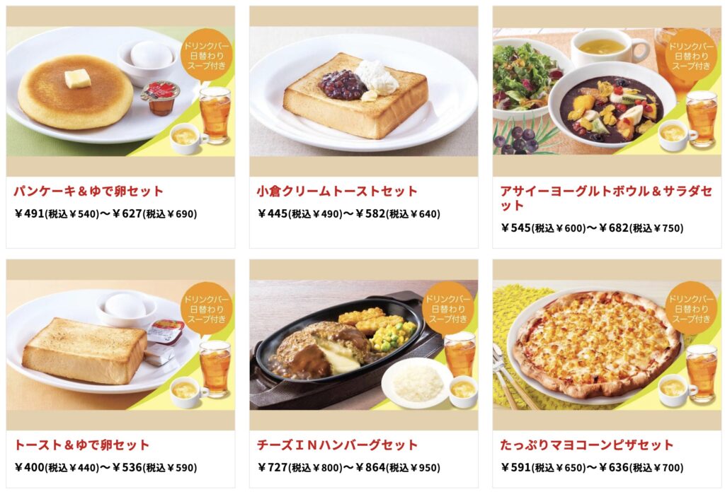 ガストモーニング