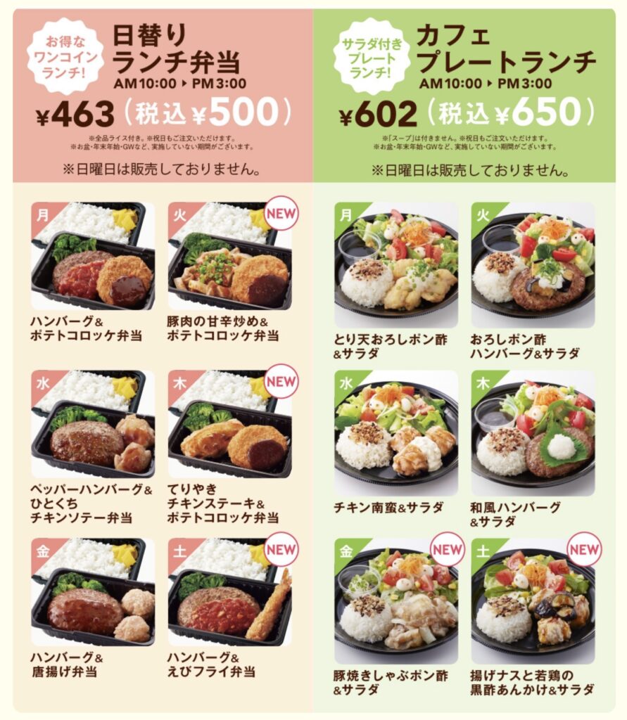 ジョイフルテイクアウト