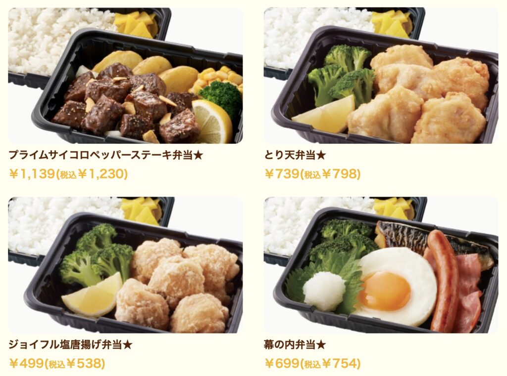 ジョイフルテイクアウト