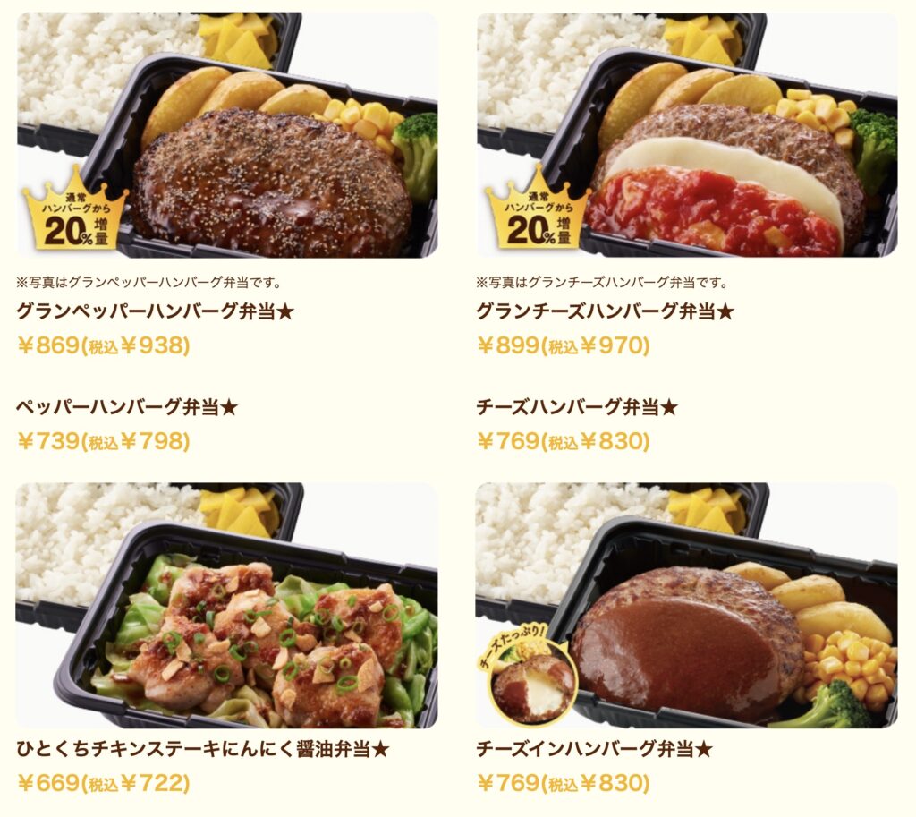 ジョイフルテイクアウト