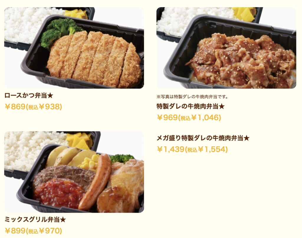 ジョイフルテイクアウト