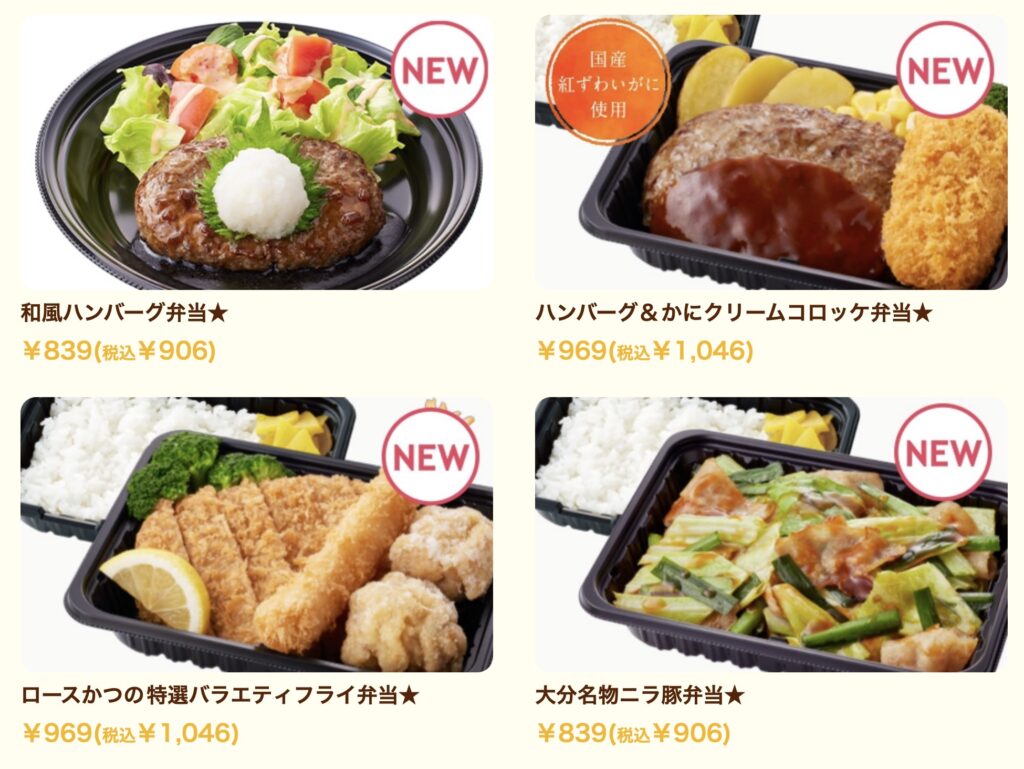 ジョイフルテイクアウト